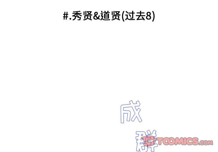 超酷的恋爱[顶通]韩漫全集-第 84 话无删减无遮挡章节图片 