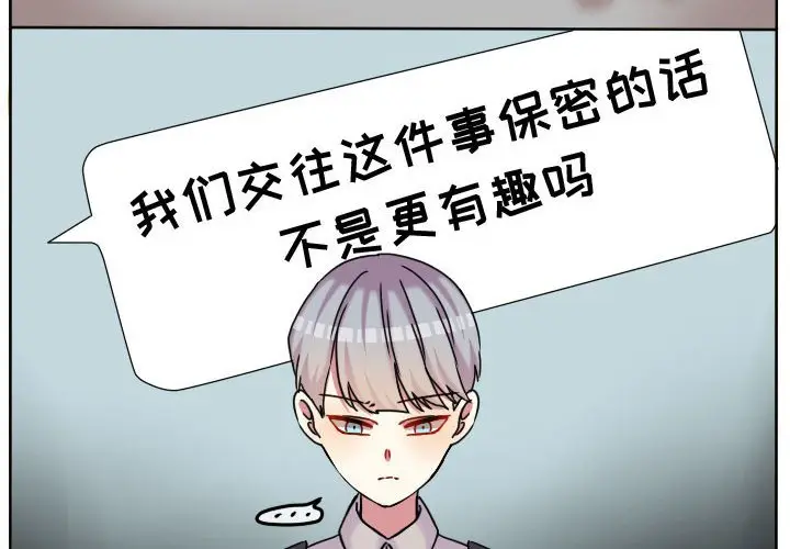 超酷的恋爱[顶通]韩漫全集-第 84 话无删减无遮挡章节图片 