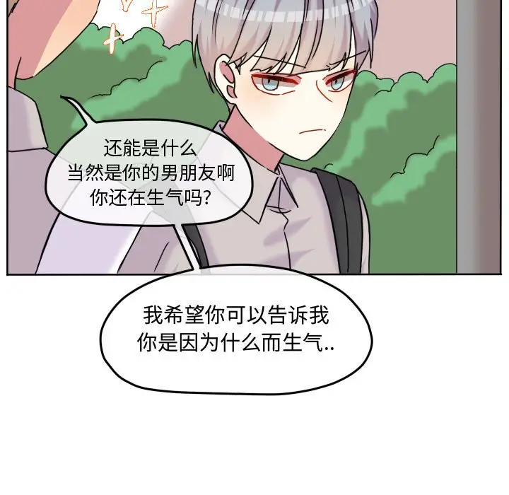超酷的恋爱[顶通]韩漫全集-第 84 话无删减无遮挡章节图片 
