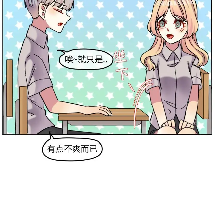 超酷的恋爱[顶通]韩漫全集-第 84 话无删减无遮挡章节图片 