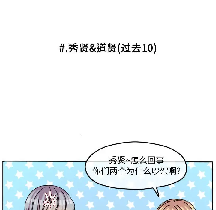 超酷的恋爱[顶通]韩漫全集-第 84 话无删减无遮挡章节图片 