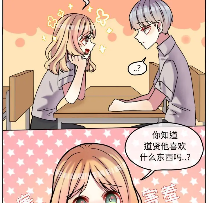 超酷的恋爱[顶通]韩漫全集-第 84 话无删减无遮挡章节图片 