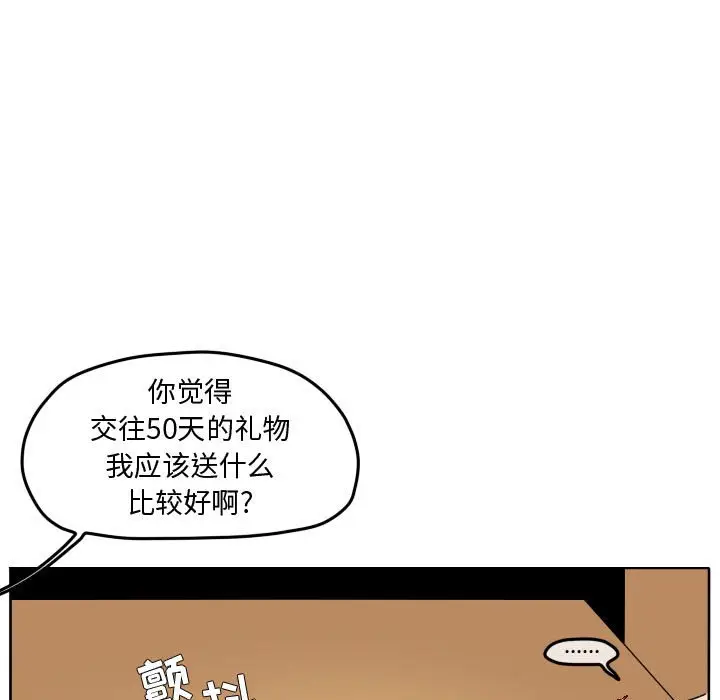 超酷的恋爱[顶通]韩漫全集-第 84 话无删减无遮挡章节图片 