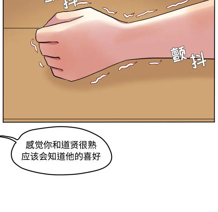 超酷的恋爱[顶通]韩漫全集-第 84 话无删减无遮挡章节图片 
