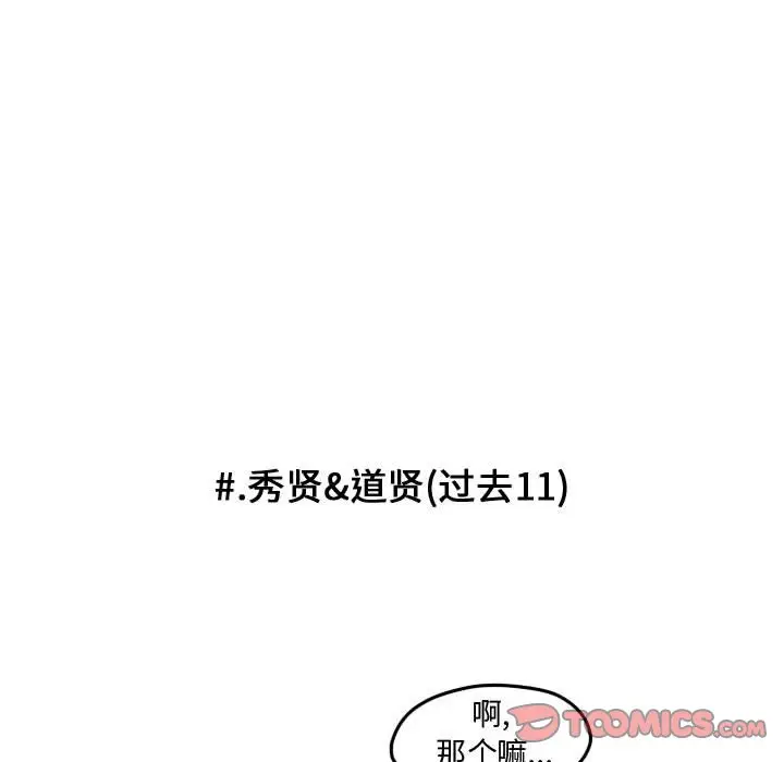 超酷的恋爱[顶通]韩漫全集-第 84 话无删减无遮挡章节图片 