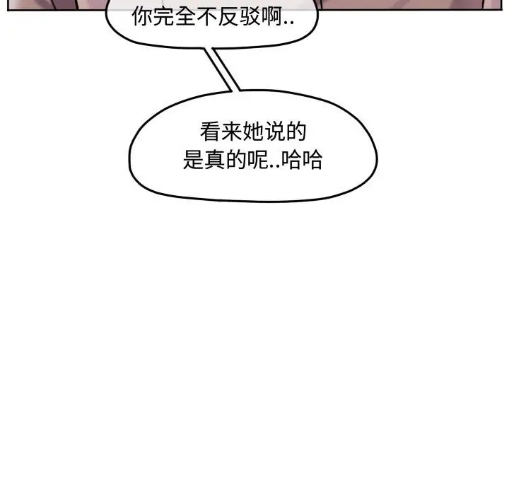 超酷的恋爱[顶通]韩漫全集-第 84 话无删减无遮挡章节图片 