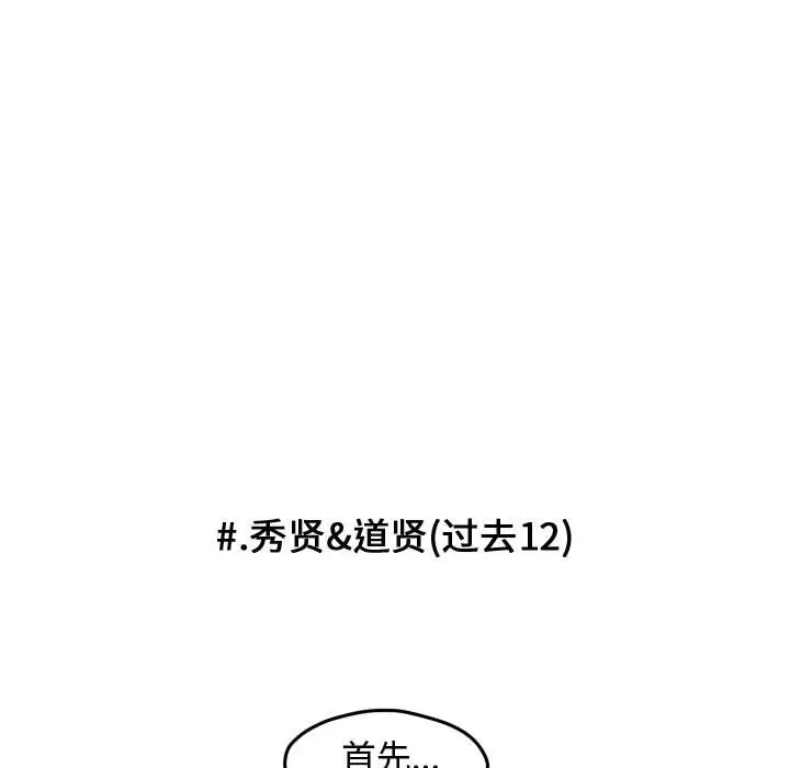 超酷的恋爱[顶通]韩漫全集-第 84 话无删减无遮挡章节图片 