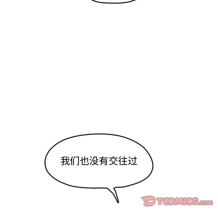 超酷的恋爱[顶通]韩漫全集-第 84 话无删减无遮挡章节图片 