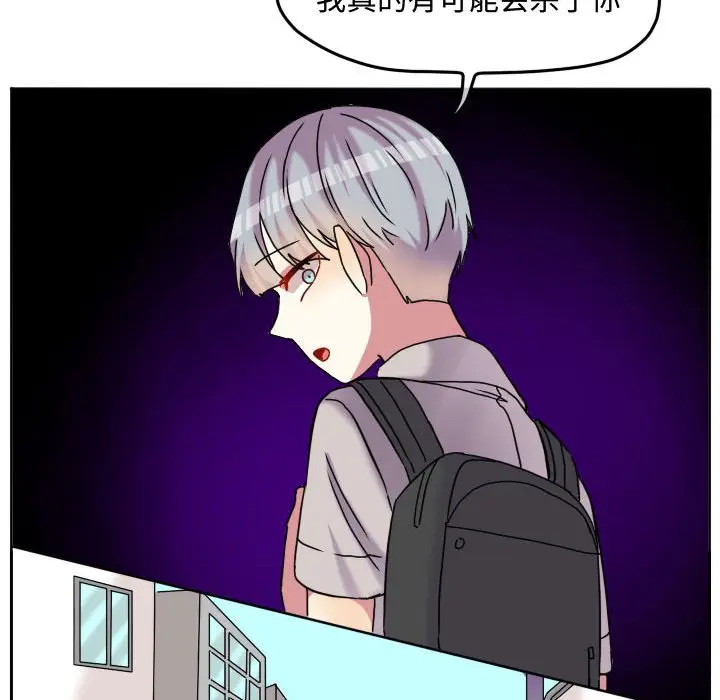 超酷的恋爱[顶通]韩漫全集-第 84 话无删减无遮挡章节图片 