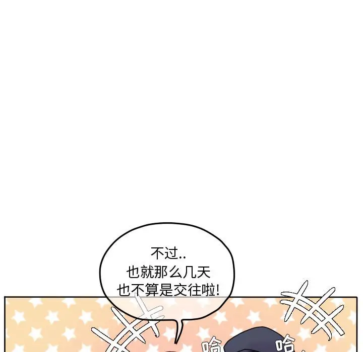 超酷的恋爱[顶通]韩漫全集-第 84 话无删减无遮挡章节图片 