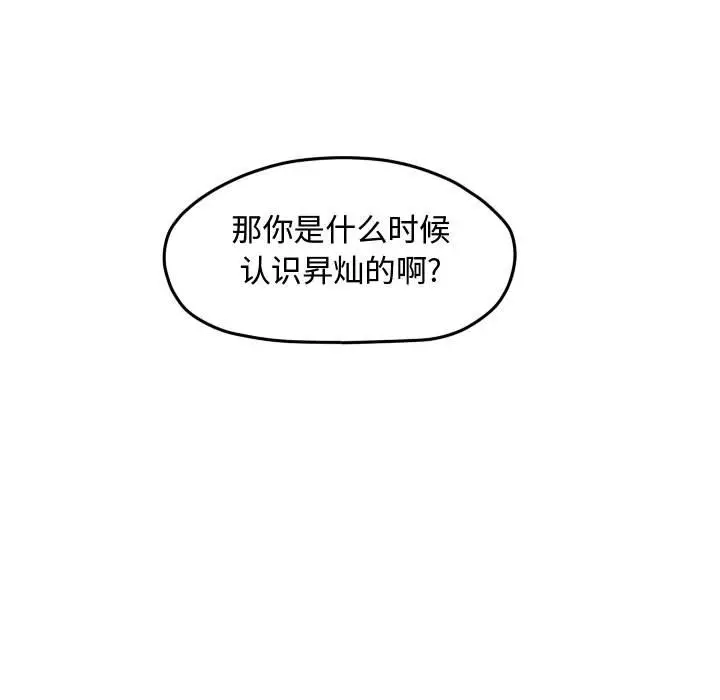 超酷的恋爱[顶通]韩漫全集-第 84 话无删减无遮挡章节图片 