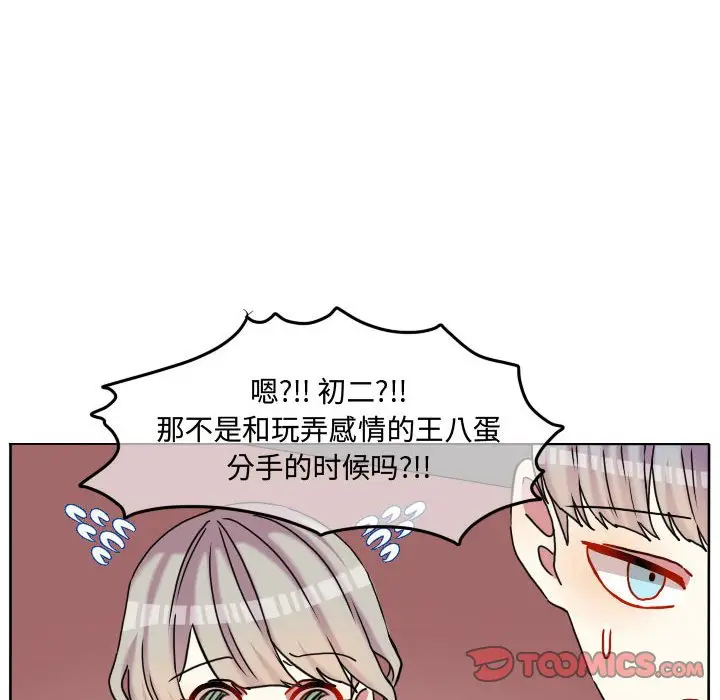 超酷的恋爱[顶通]韩漫全集-第 84 话无删减无遮挡章节图片 