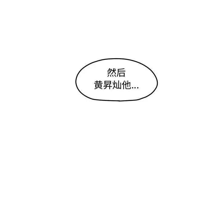 超酷的恋爱[顶通]韩漫全集-第 84 话无删减无遮挡章节图片 
