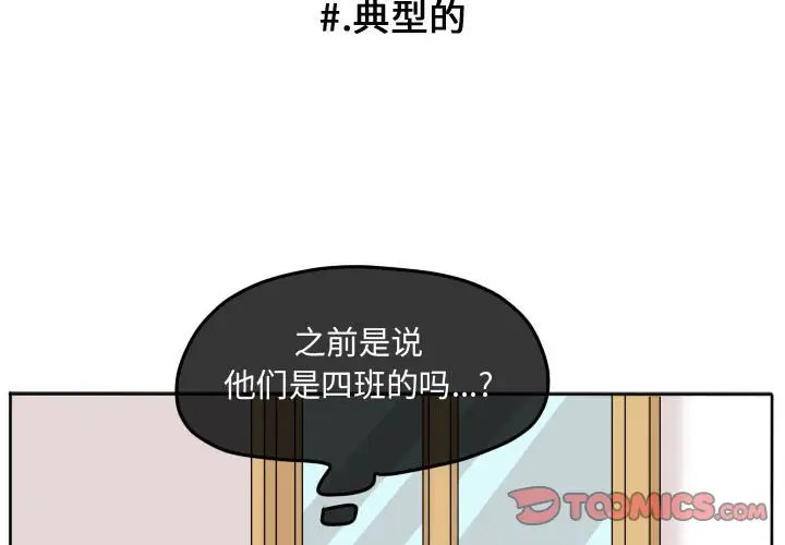 超酷的恋爱[顶通]韩漫全集-第 85 话无删减无遮挡章节图片 