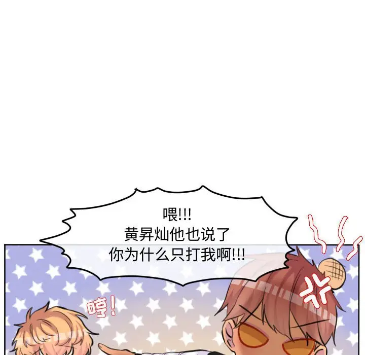 超酷的恋爱[顶通]韩漫全集-第 85 话无删减无遮挡章节图片 
