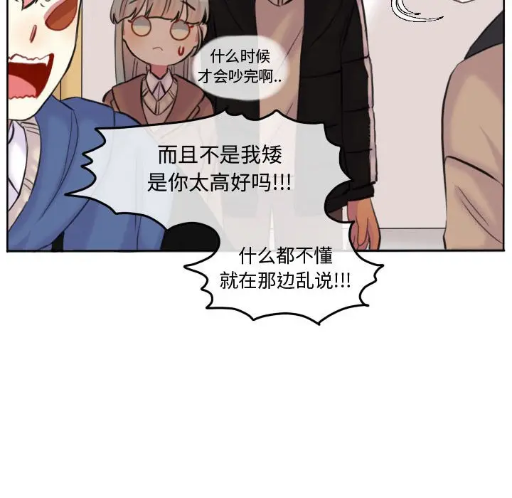 超酷的恋爱[顶通]韩漫全集-第 85 话无删减无遮挡章节图片 