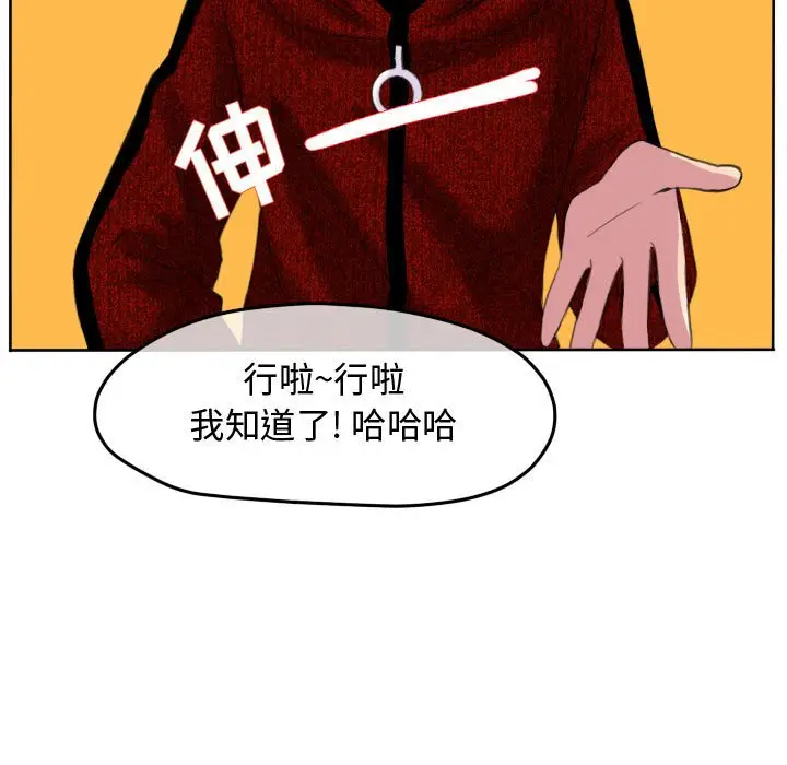 超酷的恋爱[顶通]韩漫全集-第 86 话无删减无遮挡章节图片 