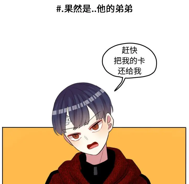 超酷的恋爱[顶通]韩漫全集-第 86 话无删减无遮挡章节图片 