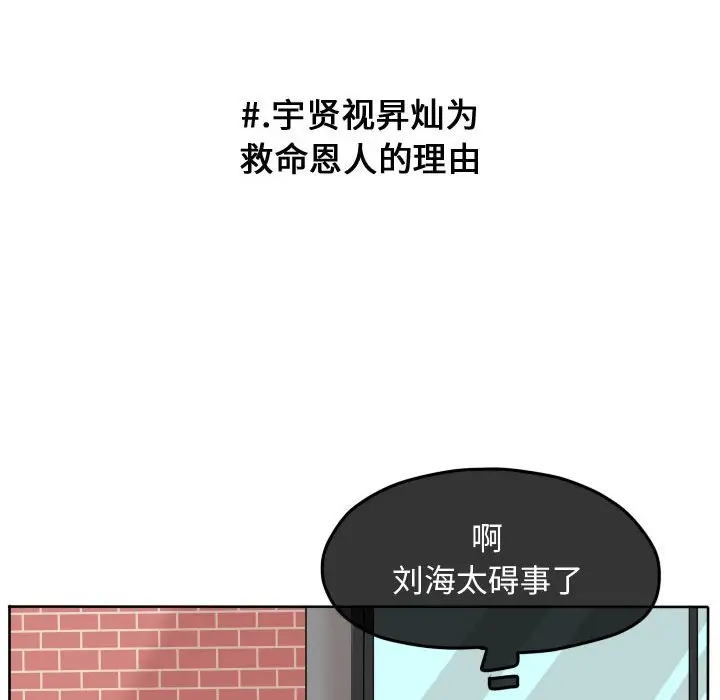 超酷的恋爱[顶通]韩漫全集-第 86 话无删减无遮挡章节图片 