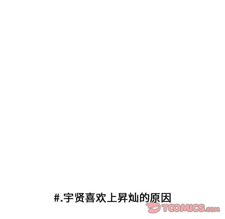 超酷的恋爱[顶通]韩漫全集-第 86 话无删减无遮挡章节图片 