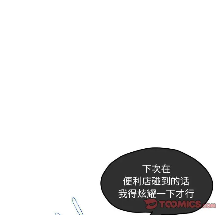 超酷的恋爱[顶通]韩漫全集-第 86 话无删减无遮挡章节图片 
