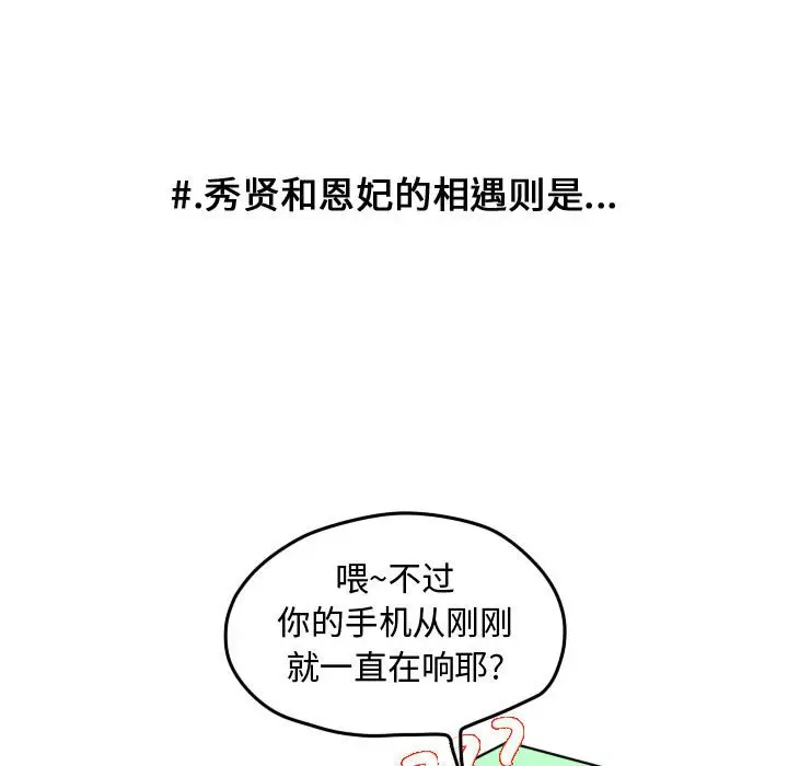 超酷的恋爱[顶通]韩漫全集-第 86 话无删减无遮挡章节图片 