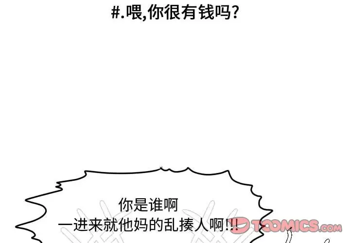 超酷的恋爱[顶通]韩漫全集-第 87 话无删减无遮挡章节图片 