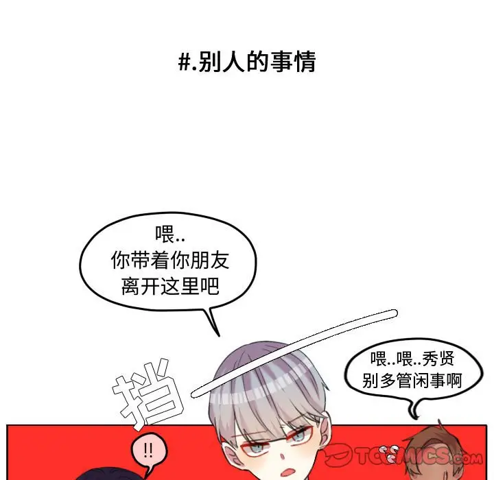 超酷的恋爱[顶通]韩漫全集-第 87 话无删减无遮挡章节图片 