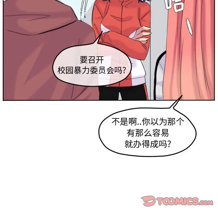 超酷的恋爱[顶通]韩漫全集-第 87 话无删减无遮挡章节图片 