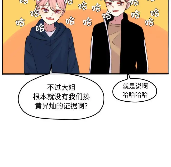 超酷的恋爱[顶通]韩漫全集-第 87 话无删减无遮挡章节图片 