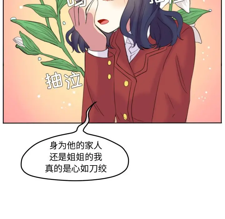 超酷的恋爱[顶通]韩漫全集-第 87 话无删减无遮挡章节图片 