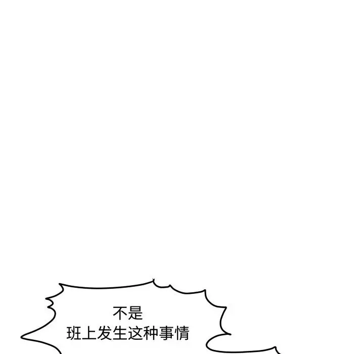 超酷的恋爱[顶通]韩漫全集-第 87 话无删减无遮挡章节图片 