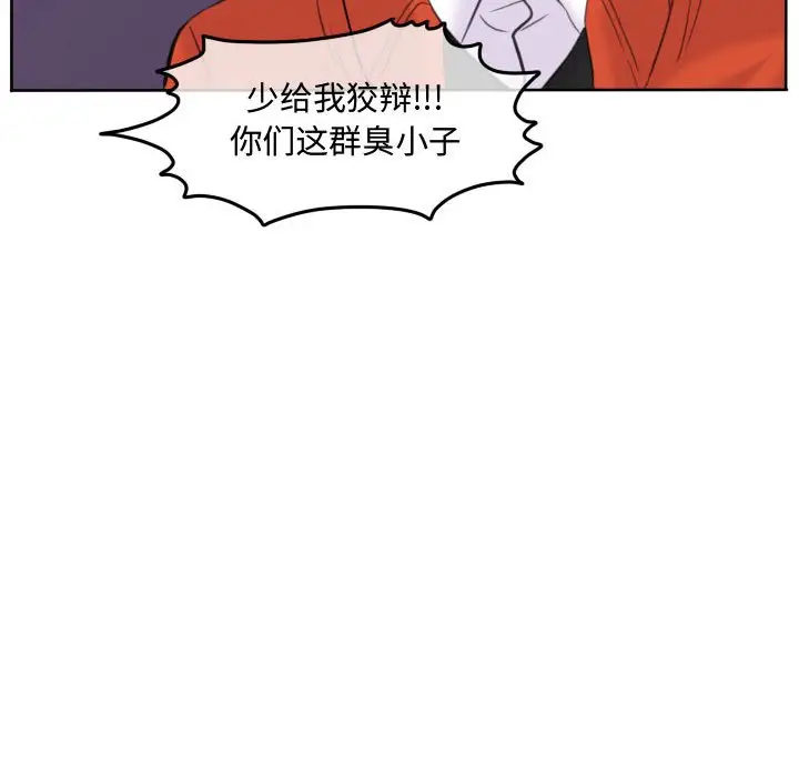超酷的恋爱[顶通]韩漫全集-第 87 话无删减无遮挡章节图片 