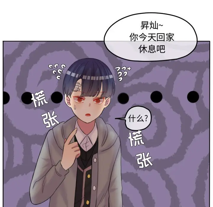 超酷的恋爱[顶通]韩漫全集-第 87 话无删减无遮挡章节图片 
