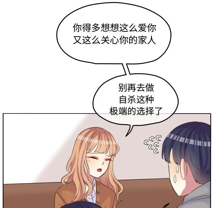 超酷的恋爱[顶通]韩漫全集-第 87 话无删减无遮挡章节图片 