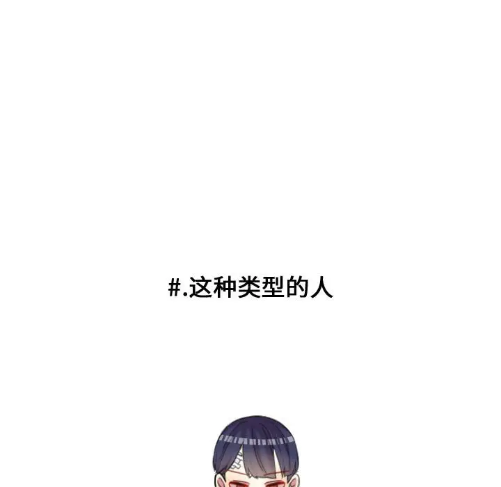超酷的恋爱[顶通]韩漫全集-第 87 话无删减无遮挡章节图片 
