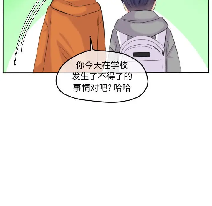 超酷的恋爱[顶通]韩漫全集-第 87 话无删减无遮挡章节图片 