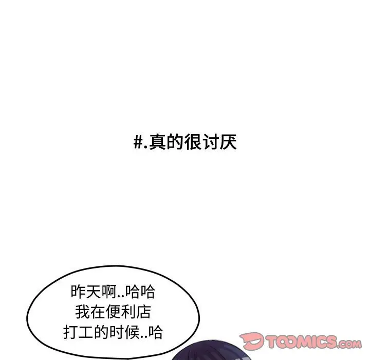 超酷的恋爱[顶通]韩漫全集-第 87 话无删减无遮挡章节图片 