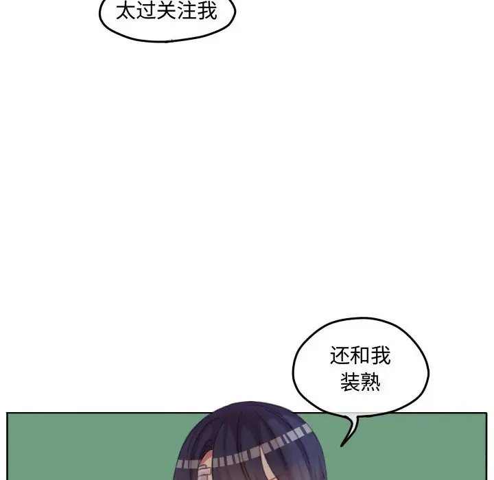 超酷的恋爱[顶通]韩漫全集-第 87 话无删减无遮挡章节图片 