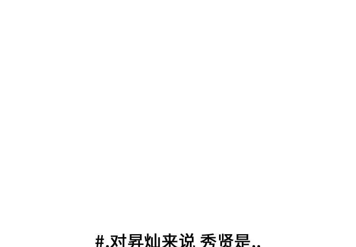 超酷的恋爱[顶通]韩漫全集-第 88 话无删减无遮挡章节图片 