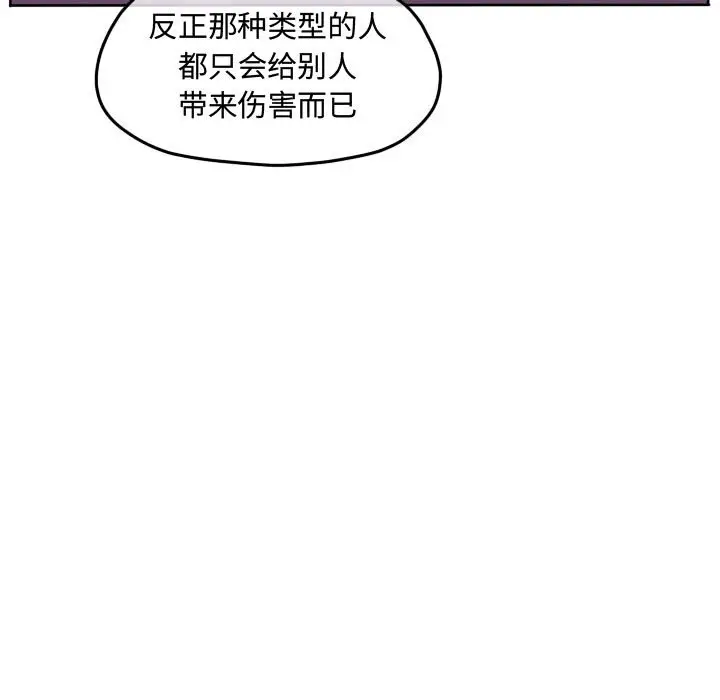 超酷的恋爱[顶通]韩漫全集-第 88 话无删减无遮挡章节图片 
