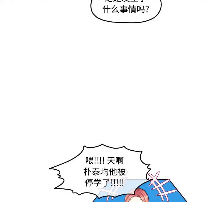 超酷的恋爱[顶通]韩漫全集-第 88 话无删减无遮挡章节图片 