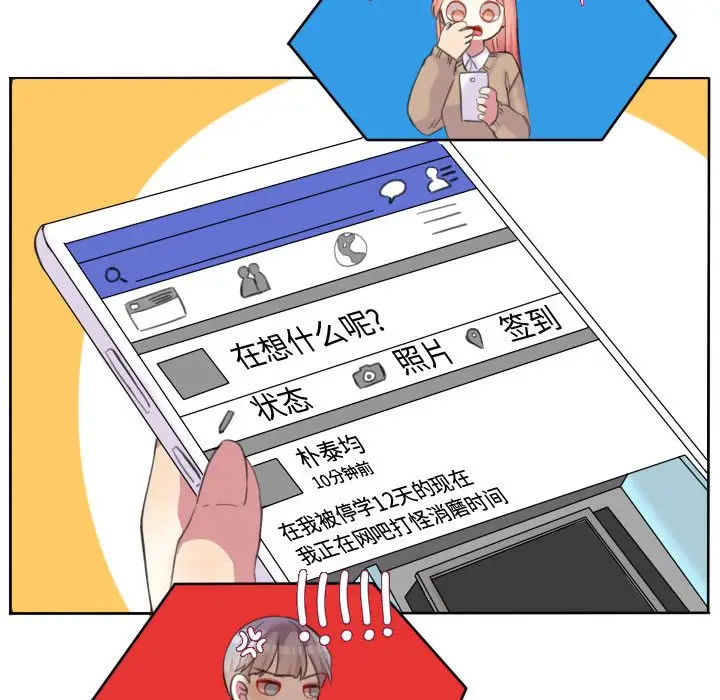 超酷的恋爱[顶通]韩漫全集-第 88 话无删减无遮挡章节图片 