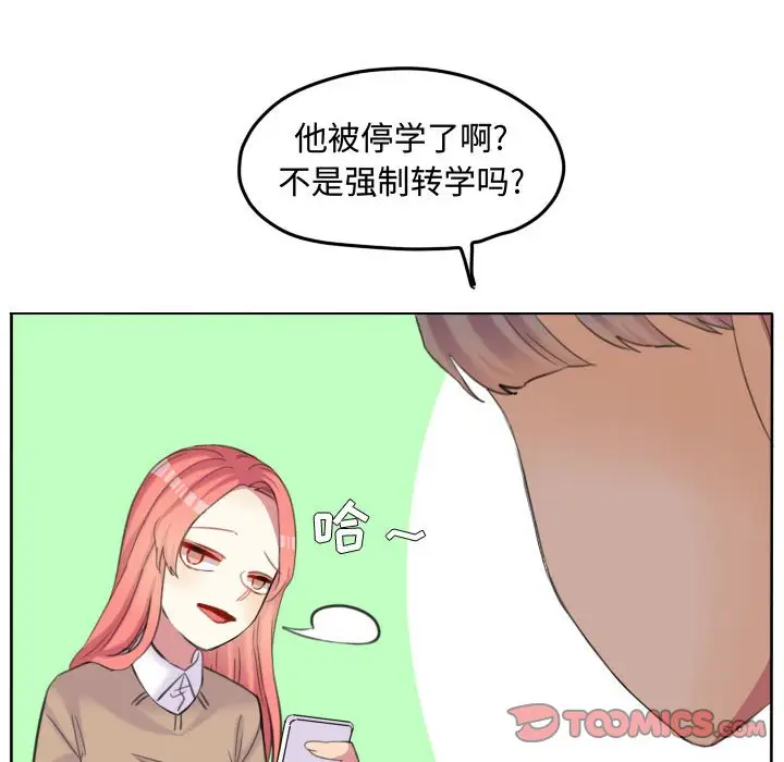 超酷的恋爱[顶通]韩漫全集-第 88 话无删减无遮挡章节图片 