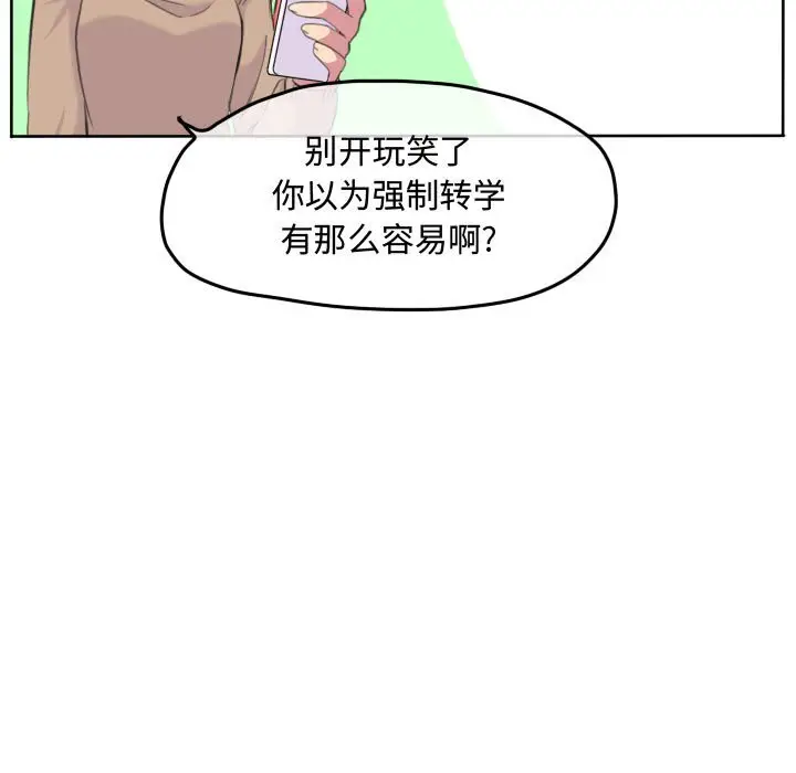 超酷的恋爱[顶通]韩漫全集-第 88 话无删减无遮挡章节图片 