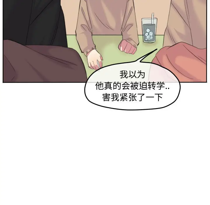 超酷的恋爱[顶通]韩漫全集-第 88 话无删减无遮挡章节图片 
