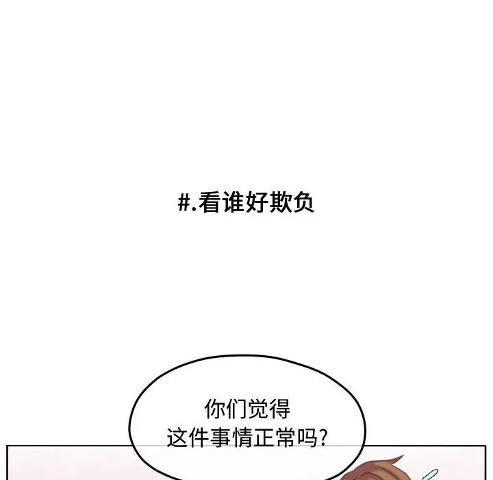 超酷的恋爱[顶通]韩漫全集-第 88 话无删减无遮挡章节图片 