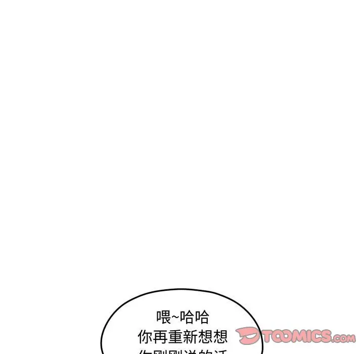 超酷的恋爱[顶通]韩漫全集-第 88 话无删减无遮挡章节图片 