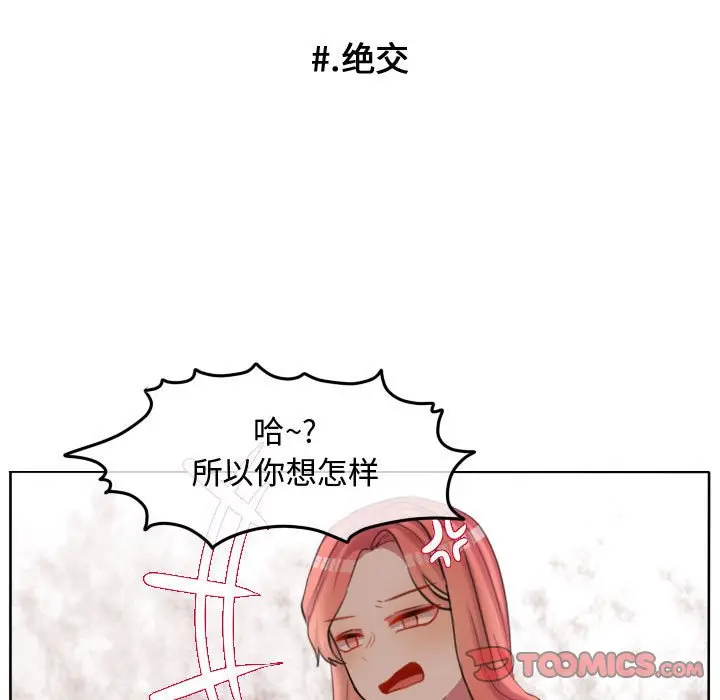 超酷的恋爱[顶通]韩漫全集-第 88 话无删减无遮挡章节图片 