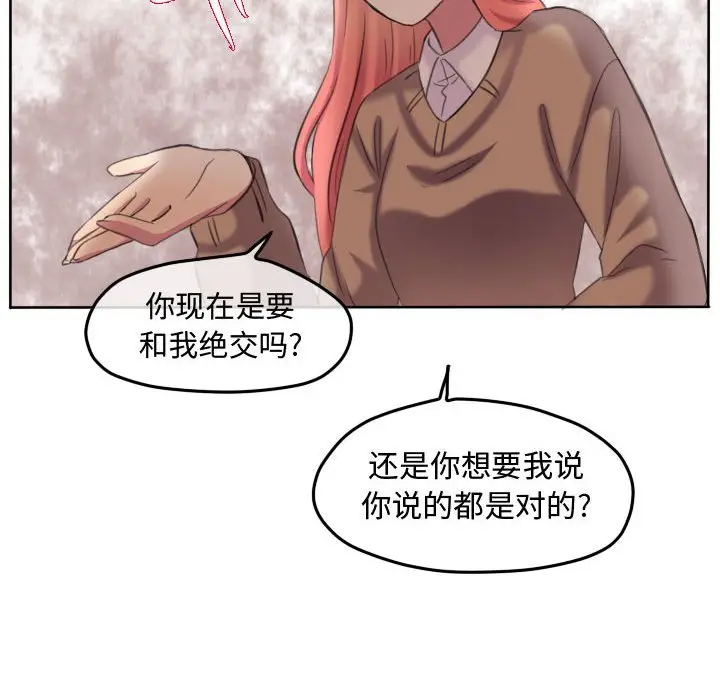 超酷的恋爱[顶通]韩漫全集-第 88 话无删减无遮挡章节图片 